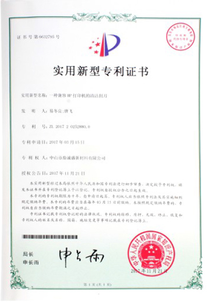 实用新型专利证书3